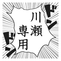 Comic style sticker used by Kawase
