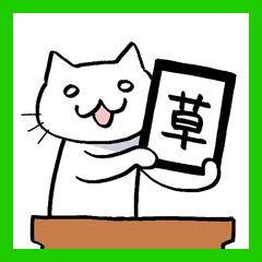 Cat useful for expressing "reiwa"