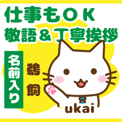 [UKAI]Polite greeting. animal Cat