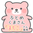 machikoのLINE スタンプ一覧 | LINE STORE