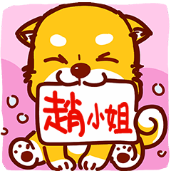 Cute dog Stickers!!!(I am Miss Zhao)