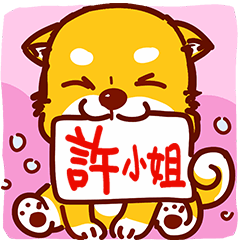 Cute dog Stickers!!! (I am Miss Hsu)