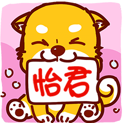 Cute dog Stickers!!!(My name is Yijun)