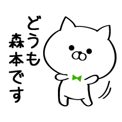 Sticker for Mr./Ms.Morimoto