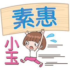 XiaoYu-Name Sticker-SuHui474