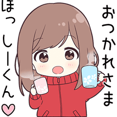 ジャージちゃん ほっしーくん に送る専用 Line スタンプ Line Store ジャージちゃん ほっしーくん に送る専用 Line スタンプ Line Store