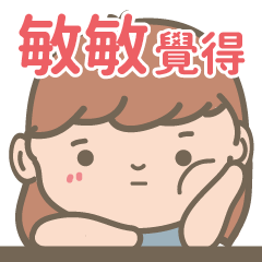 Min Min-Courage Girl-name sticker