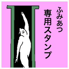 fumiatsu special sticker