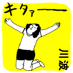 KAWANAMI majiyabai no.6559