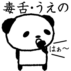 Cute invective panda stickers, Ueno