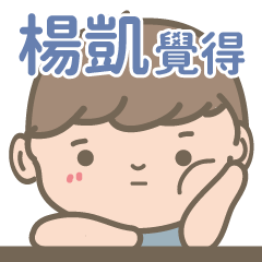 Yang Kai-Courage Boy-name sticker