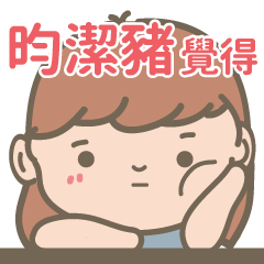 Yun Jie Ju-Courage Girl-name sticker