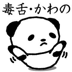 Cute invective panda stickers, Kawano