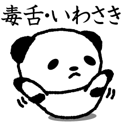 Cute invective panda stickers, Iwasaki