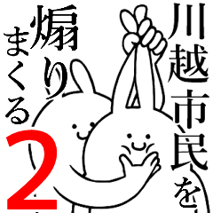 Rabbits feeding2[KAWAGOE-shimin]