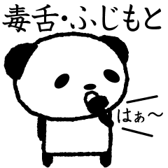 Cute invective panda stickers, Fujimoto