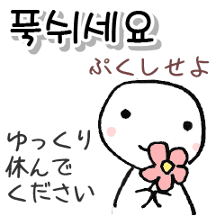 韓国語 日本語 ルビあり 丁寧語 敬語 Line スタンプ Line Store 韓国語 日本語 ルビあり 丁寧語 敬語 Line スタンプ Line Store