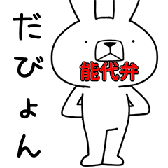 Dialect rabbit [noshiro2]