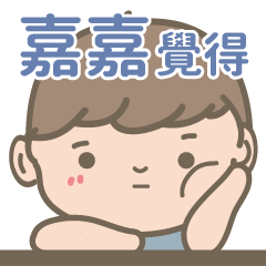 Jia Jia-Courage Boy-name sticker