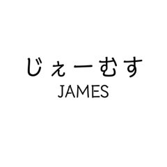 Mr.JAMES  sticker