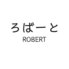 Mr.ROBERT  sticker