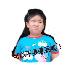唄唄的唷
