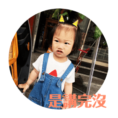 恩恩碎碎念