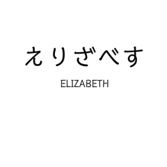 Mrs.ELIZABETH  sticker