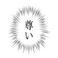 漫画風吹き出し文字 Line スタンプ Line Store 漫画風吹き出し文字 Line スタンプ Line Store