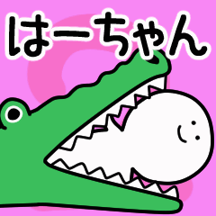Moving sticker! ha-chan 2