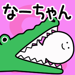 Moving sticker! na-chan 2