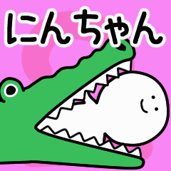 Moving sticker! ninchan 2