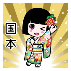 国本（通常）のLINEスタンプ