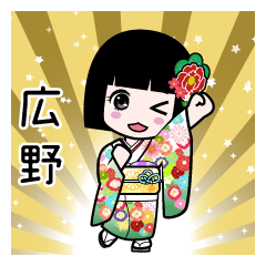 広野（通常）のLINEスタンプ