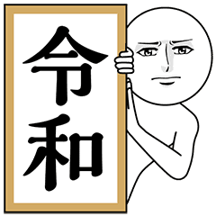 Serious Animated Reiwa
