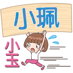 XiaoYu-Name Sticker-XiaoPei534