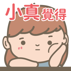 Shiau Jen-Courage Girl-name sticker