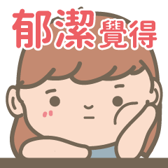 Yu Jie -Courage Girl-name sticker