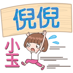 XiaoYu-Name Sticker-NiNi516