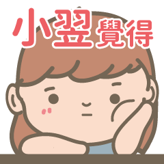 Hsiao Yi -Courage Girl-name sticker