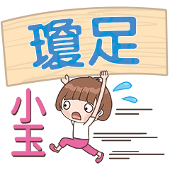 XiaoYu-Name Sticker-QiongZu537