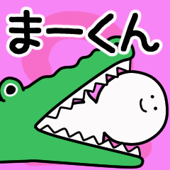 Moving sticker! ma-kun 2