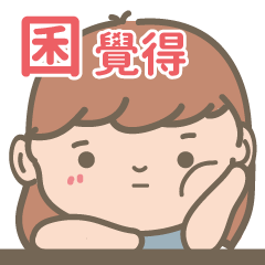 Jiun-Courage Girl-name sticker