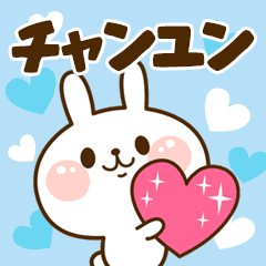 I Love "ChanYoon"!