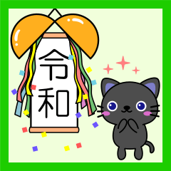 Congratulation!Reiwa(Black cat and owl )