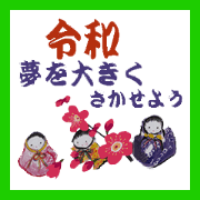 CongratulationsREIWA