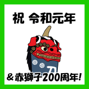 Celebrate New Era with Karatsu Hikiyama