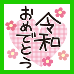 Reiwa!! [Japanese]