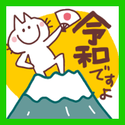 Congratulations! new era! It is a reiwa!