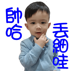 小哈哈日常篇
